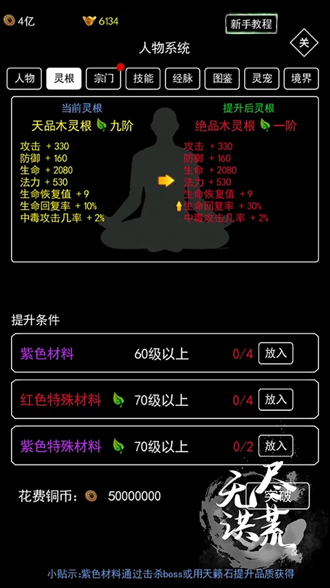 无尽洪荒最新版(3)