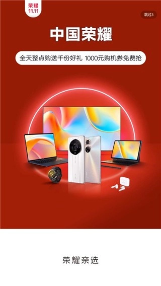 荣耀亲选2025(3)