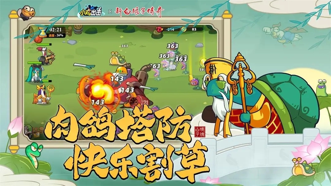 小鸡舰队出击内购版