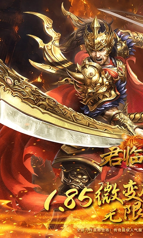 君临传奇手机版图1