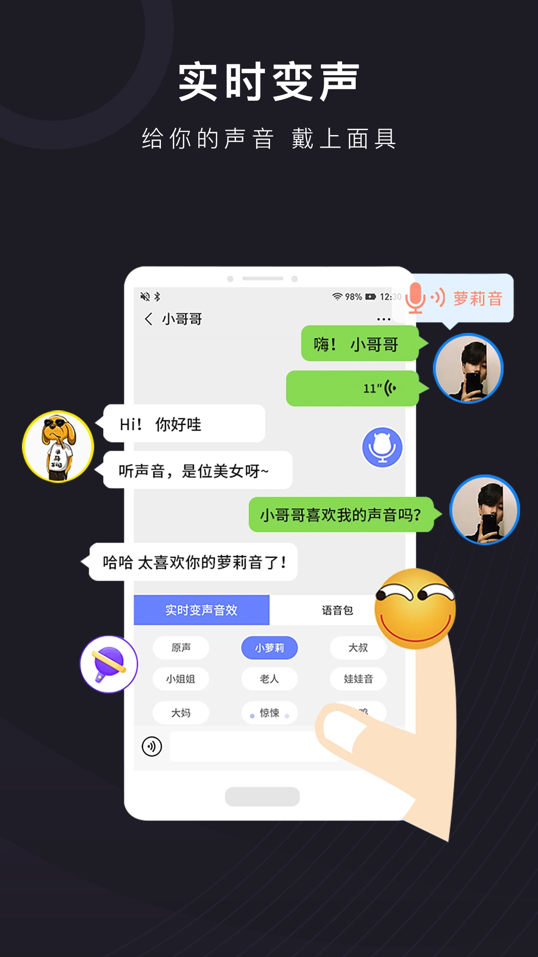 音魔变声器图1