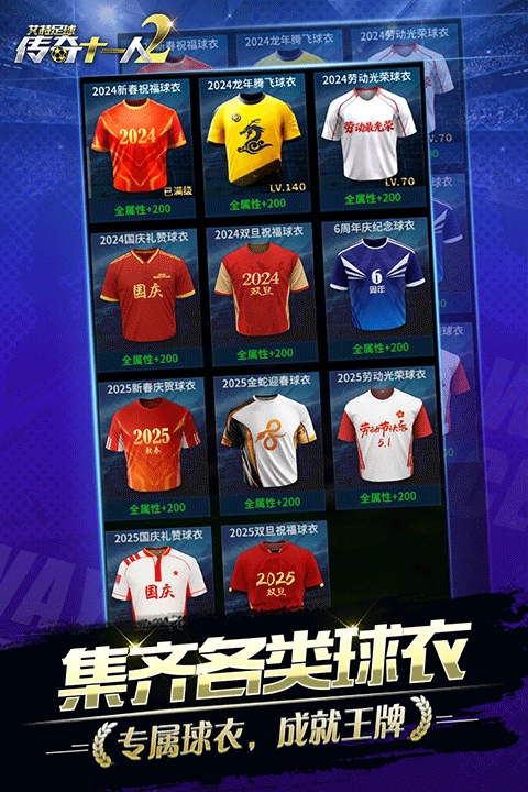 艾特足球正版图4