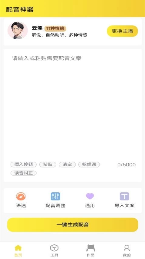 小明配音免费版图2