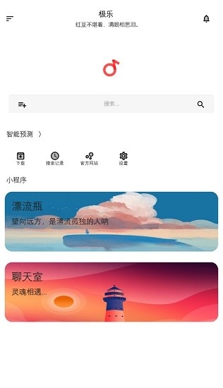 极乐音乐最新版图2