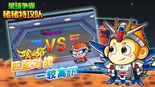 豬豬特攻隊(duì)星球爭霸手機(jī)版圖2