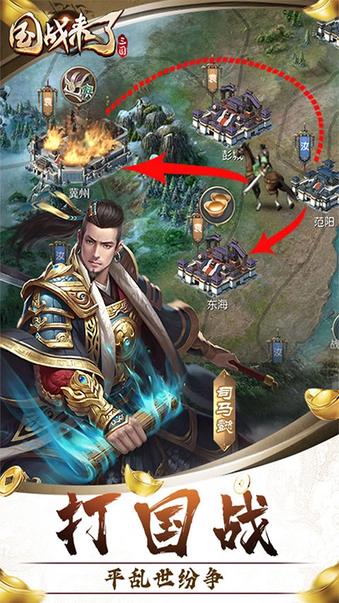 国战来了老版(5)