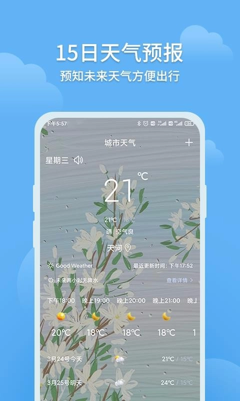 大吉天气截图3
