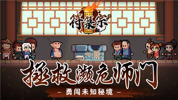 符箓宗最新版