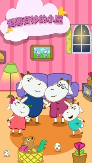 晚安奇妙小屋图3