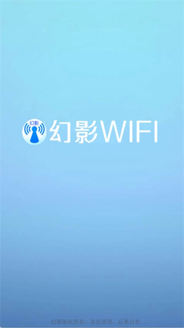 幻影WiFi图1