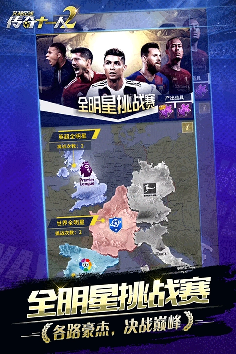 艾特足球正版图3