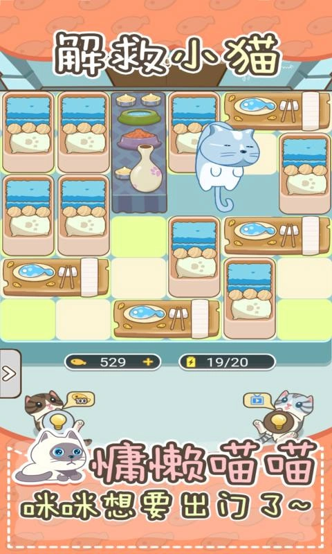 解救小猫游戏最新版图3