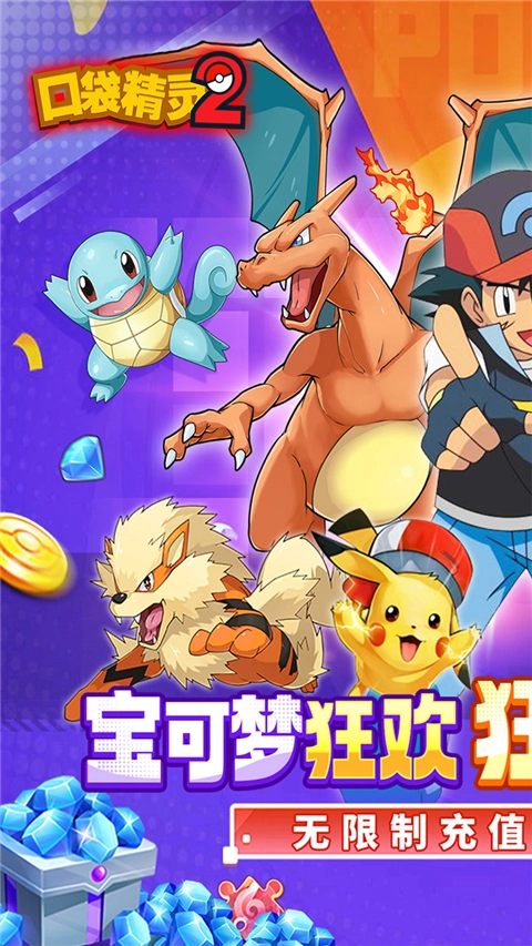 口袋精灵2(3)