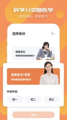 考霸初中歷史截圖2