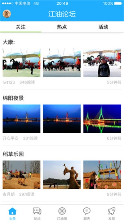 江油论坛手机版(1)