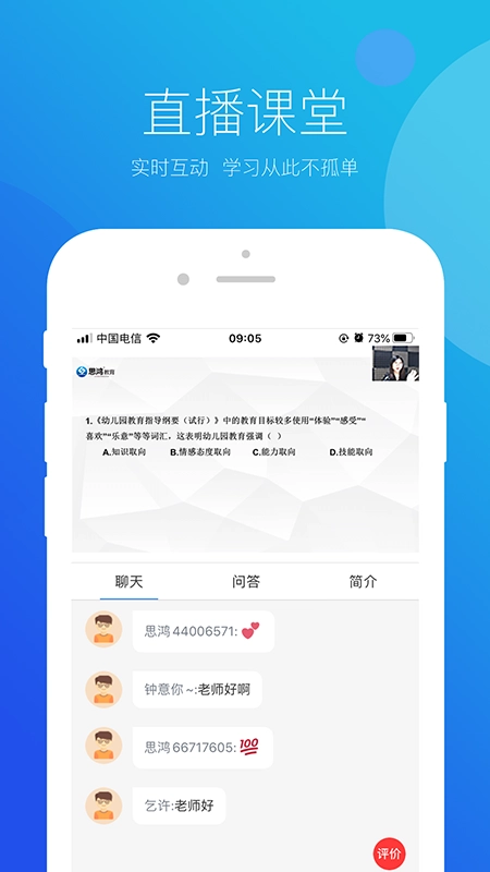 思鸿网校图2