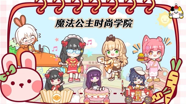 魔法公主时尚学院图3