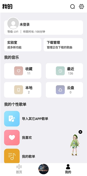 奇酷星球音乐软件 截图2