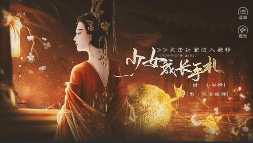 少女成长手札清软2026