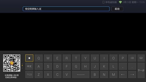 悟空跨屏输入法图1