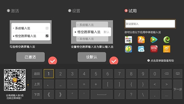 悟空跨屏输入法图3