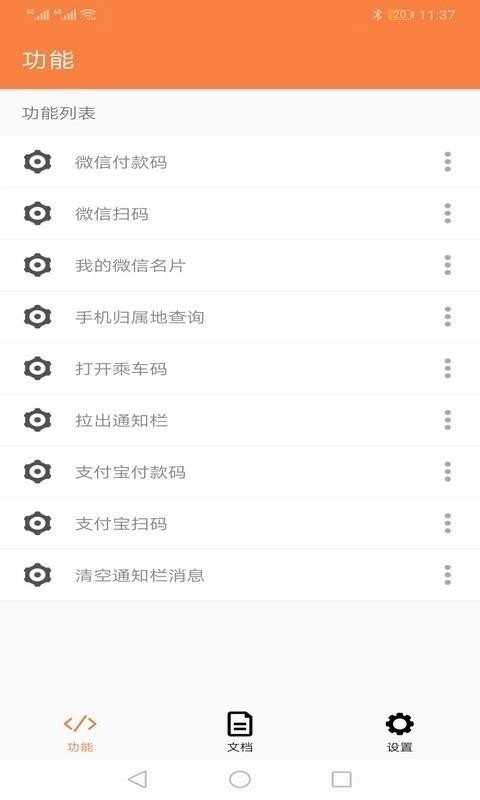 狐狸按键大师图3