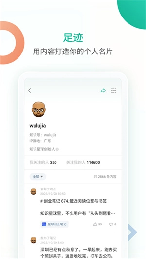 知识星球app(3)