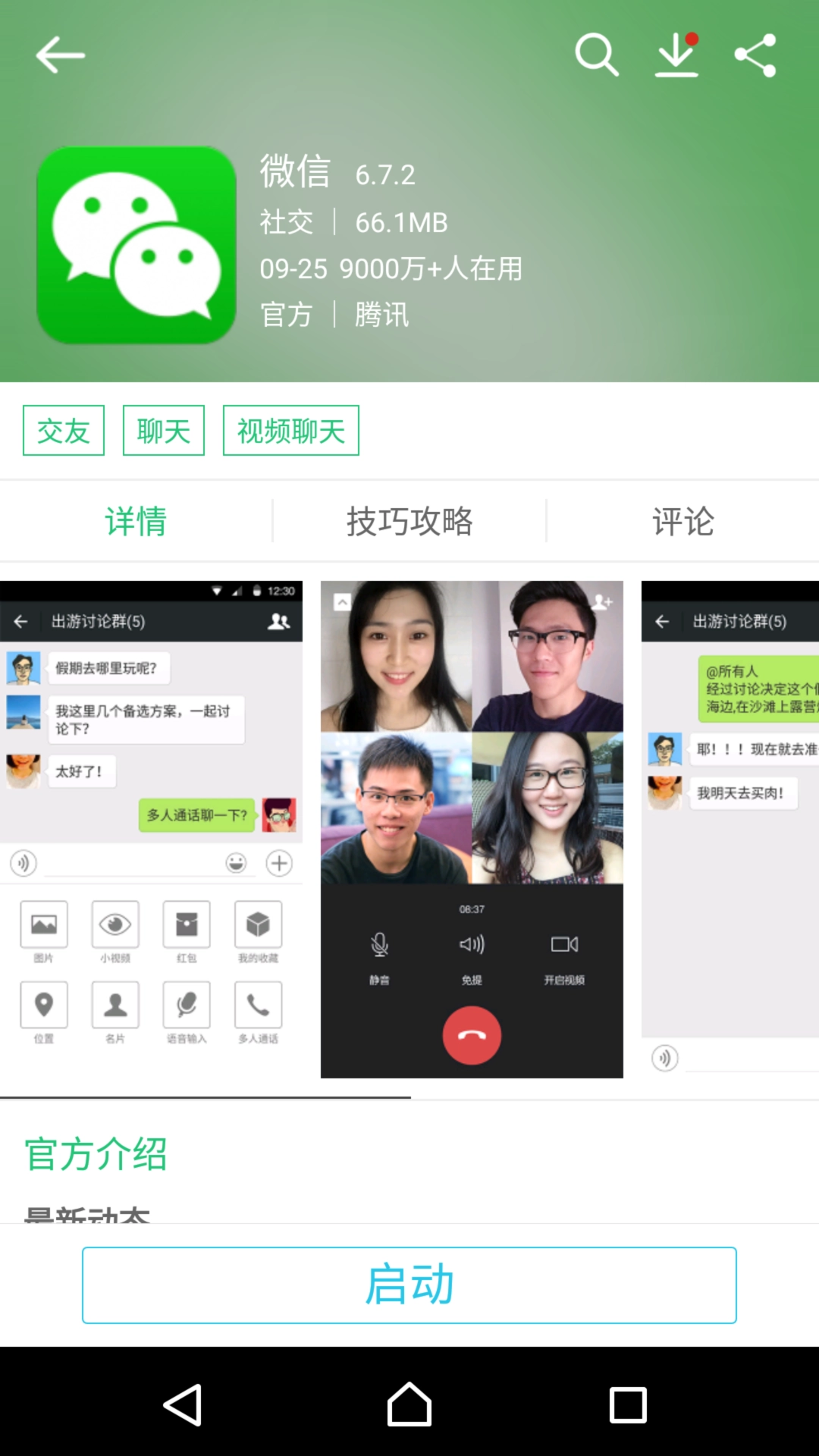 历趣市场无广告版图3