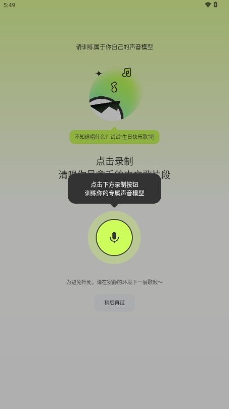 AI写歌唱作助手2