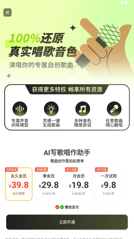 AI写歌唱作助手3