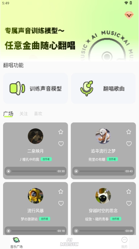 AI写歌唱作助手5