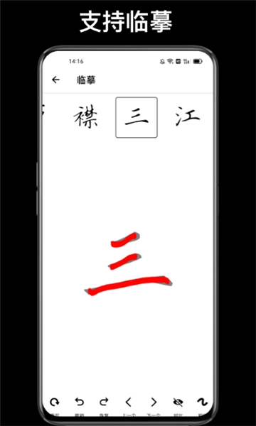 练字大师2
