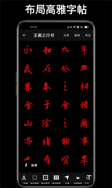 练字大师4