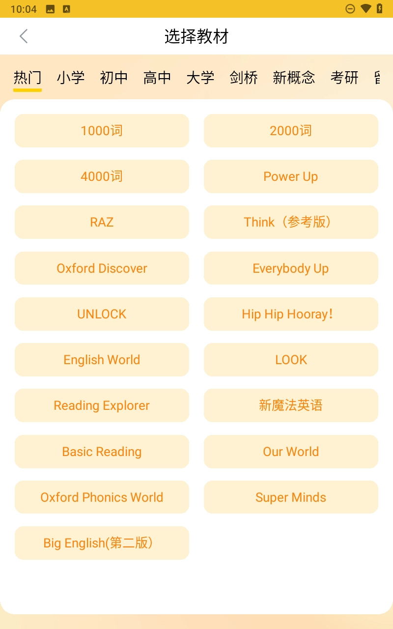 超会记单词通用版图2