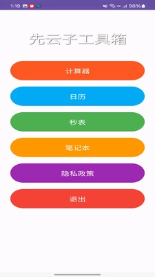 先云子工具箱图1