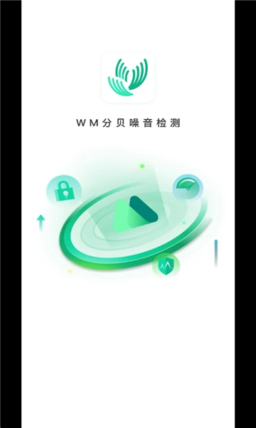 wm分贝噪音检测图1