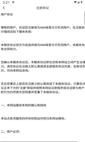 wm分贝噪音检测图2