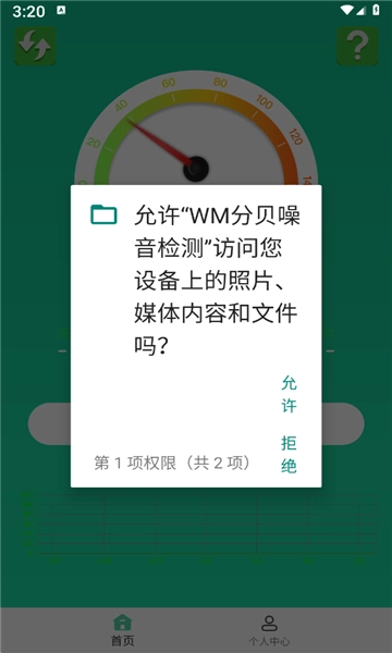 wm分贝噪音检测图3