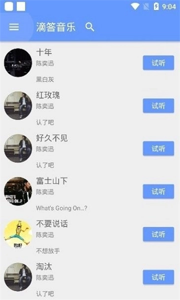 滴答音乐图2