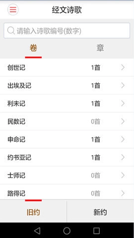 微读圣经免费图2