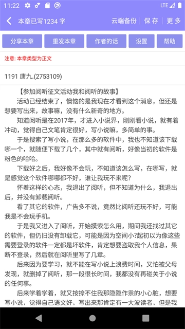 手机写小说图1