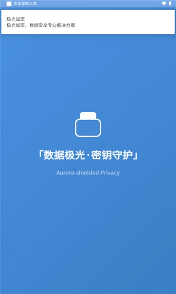 文本加密工具图1