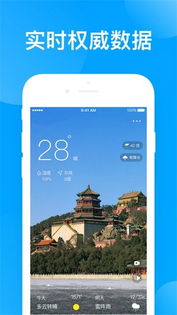 指尖天气预报图1