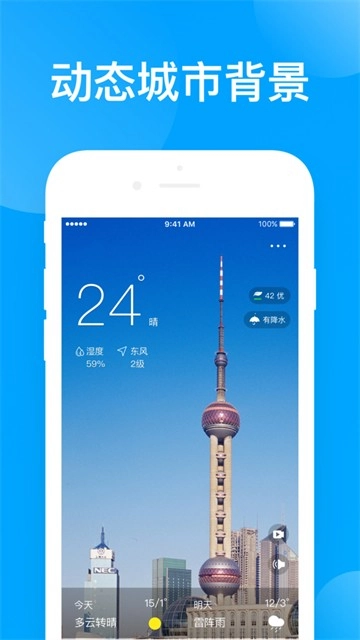指尖天气预报图2