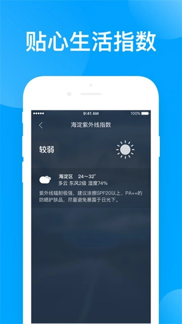 指尖天气预报图5