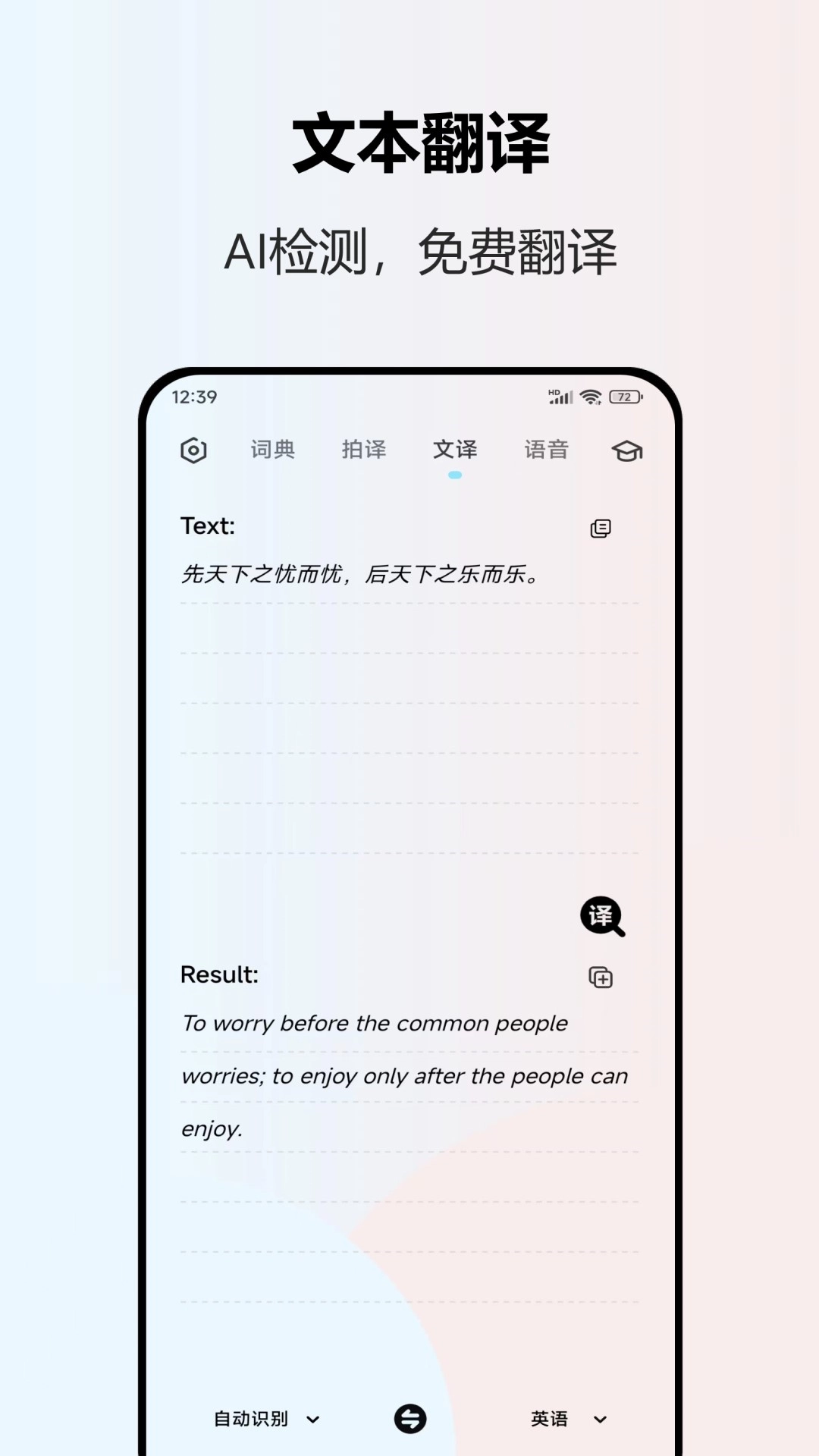 英语翻译全能王图4