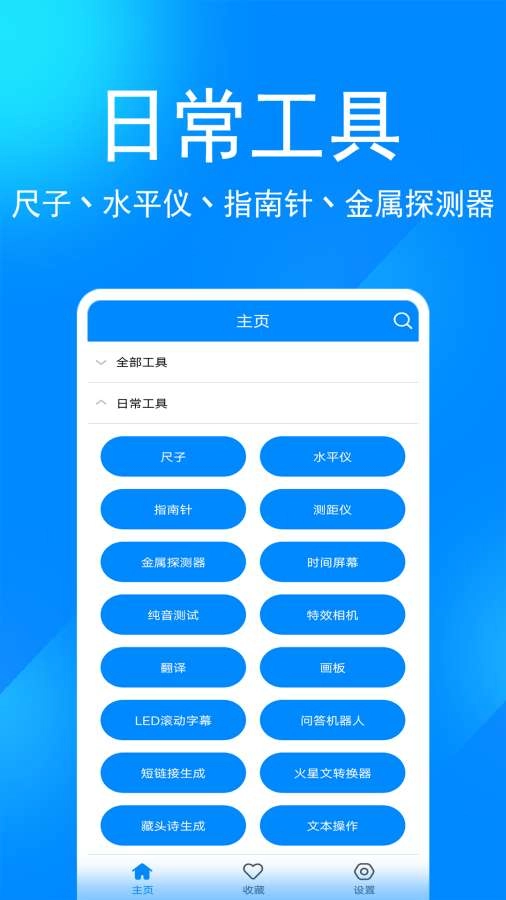 实用工具箱图5