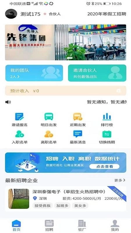 招聘管理图4