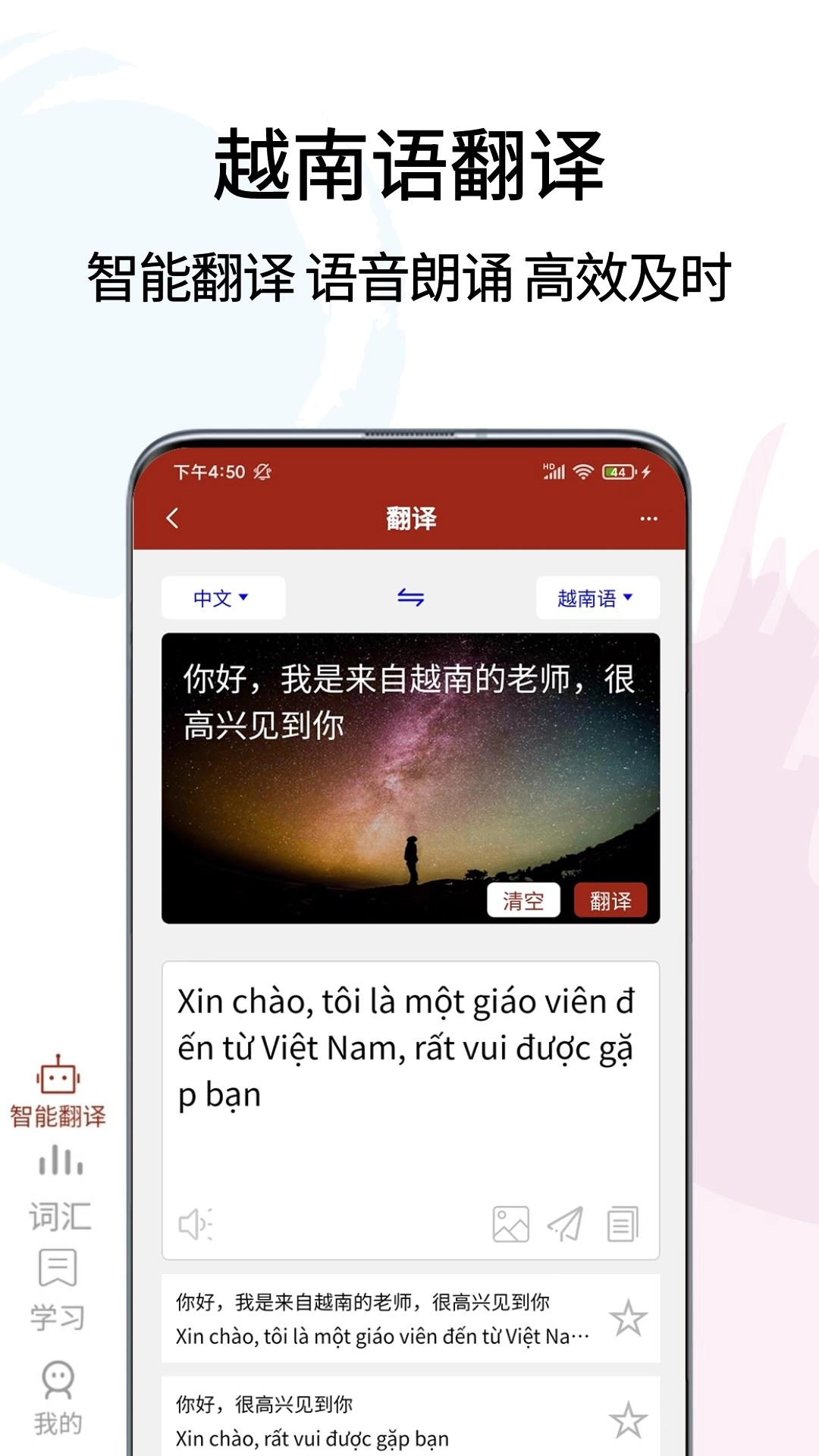 越南语翻译通免费版截图1