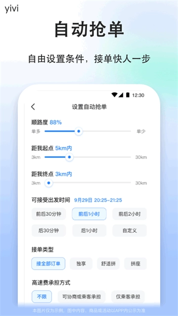 一喂顺风车截图1
